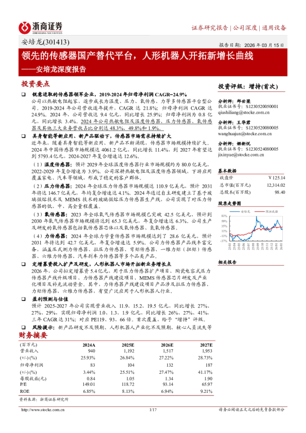 安培龙深度报告：领先的传感器国产替代平台，人形机器人开拓新增长曲线