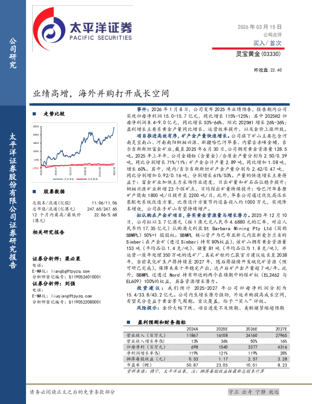 业绩高增,海外并购打开成长空间