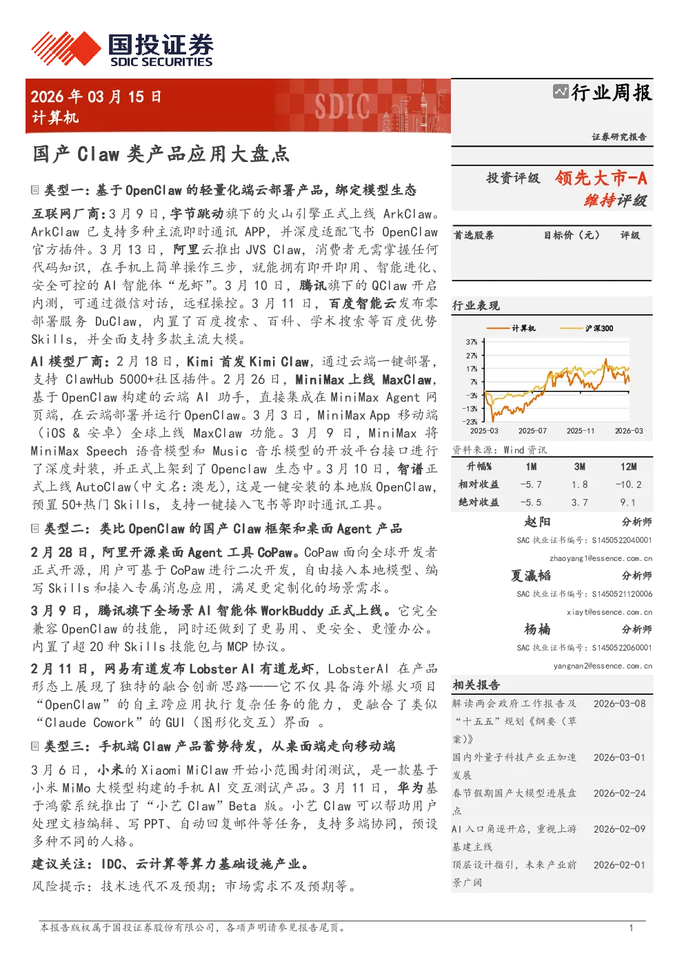 国产 Claw 类产品应用大盘点