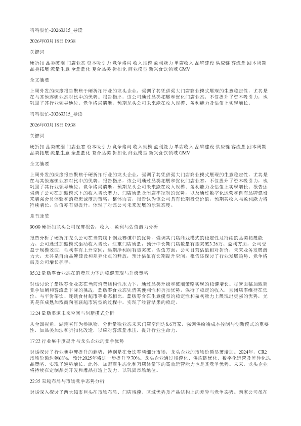 鸣鸣很忙20260315