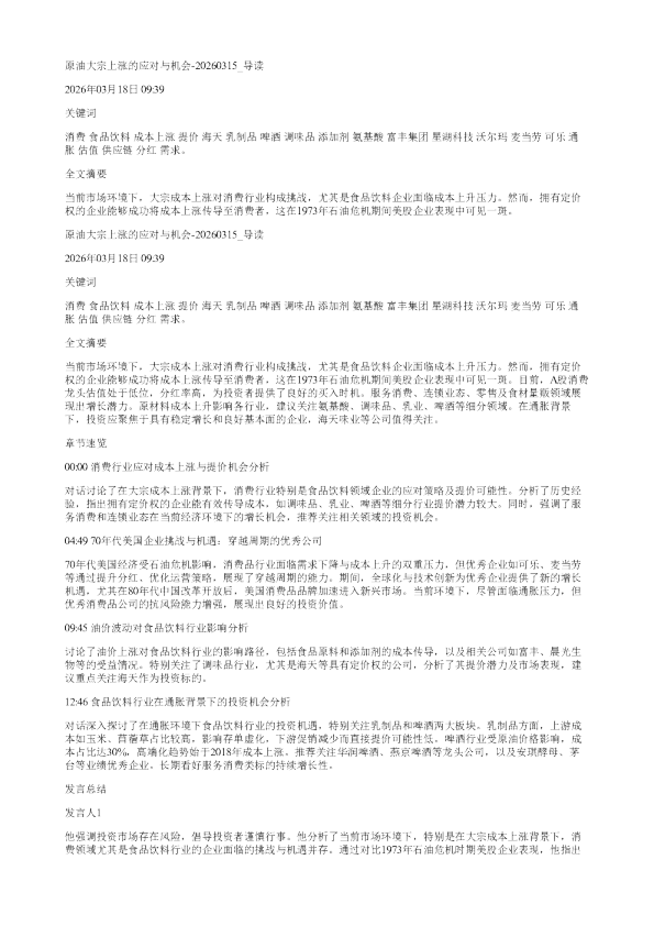 原油大宗上涨的应对与机会20260315