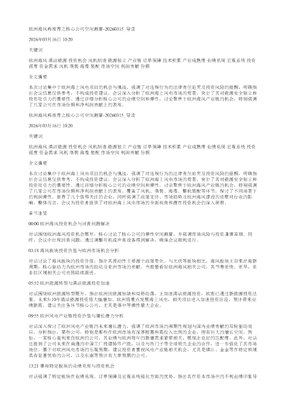 欧洲海风再推荐之核心公司空间测算20260315