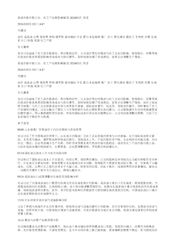 原油价格中枢上行化工产业链影响解读20260315