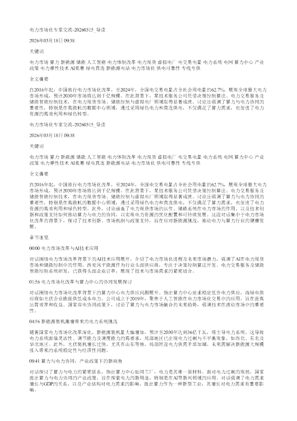 电力市场化专家交流20260315