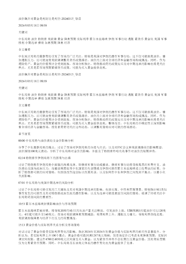 油价飙升对黄金是利好还是利空20260315