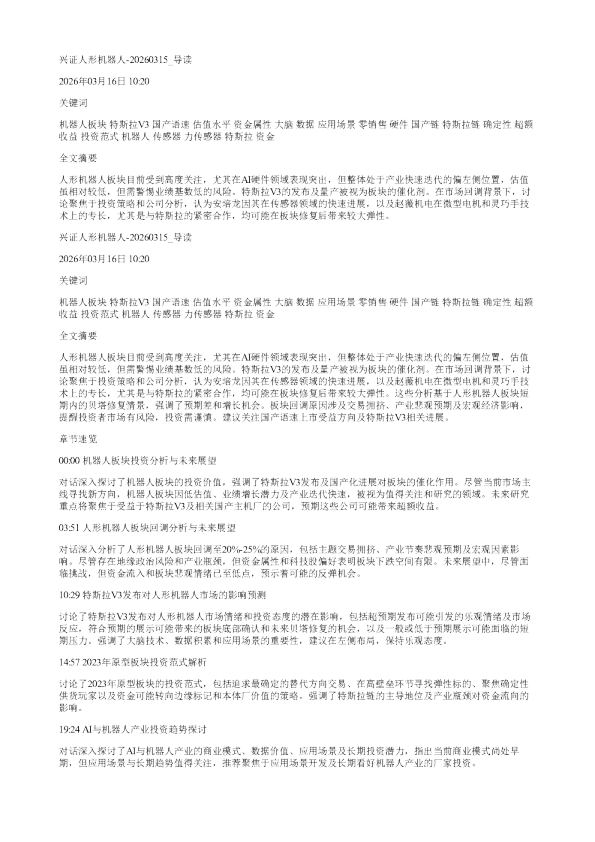兴证人形机器人20260315