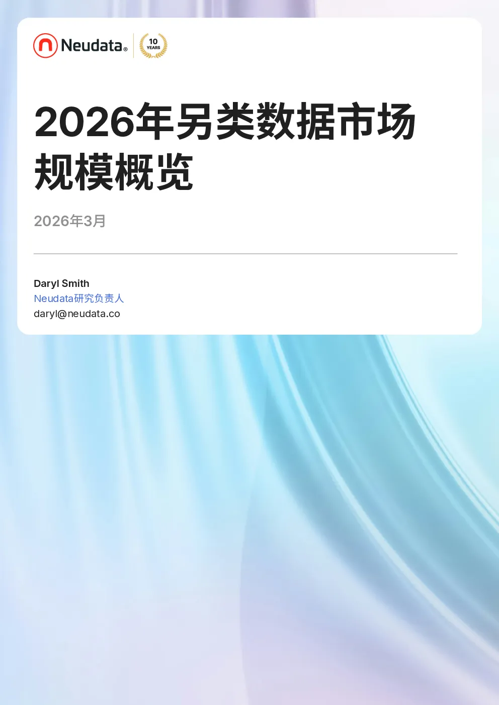 2026年另类数据市场规模概览