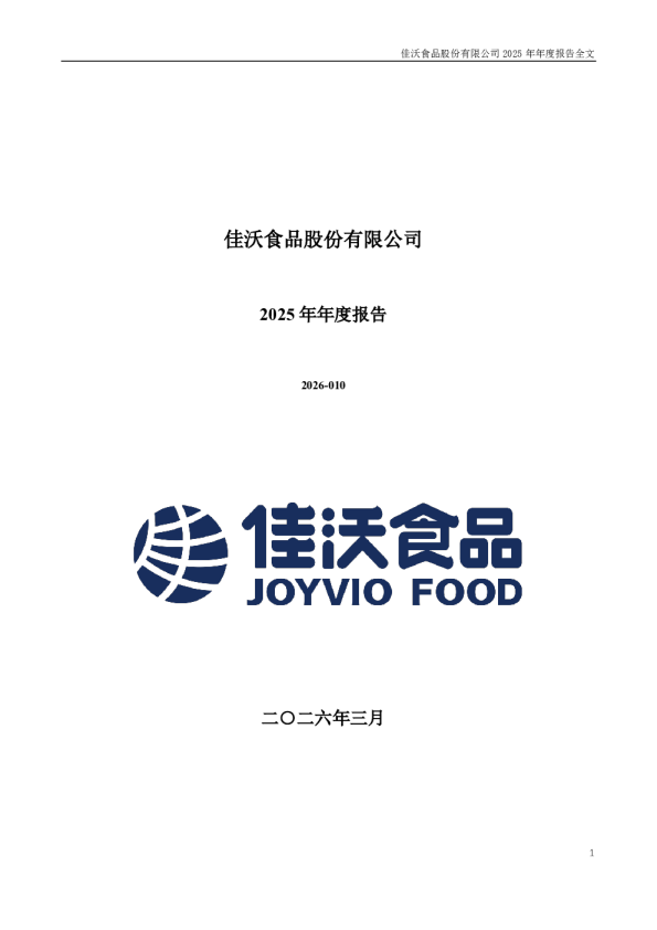 *ST佳沃:2025年年度报告