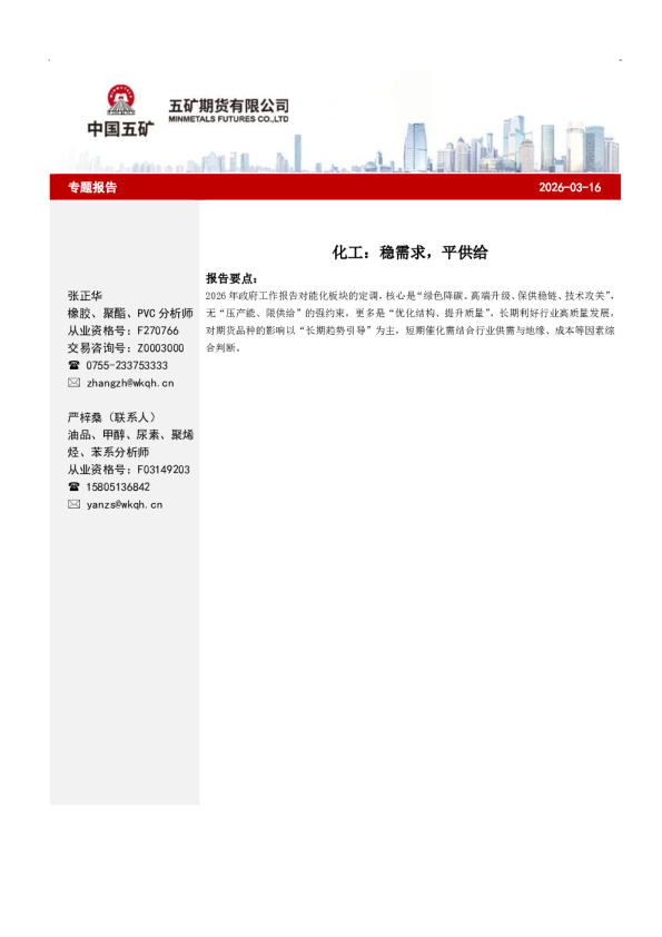 化工：稳需求，平供给