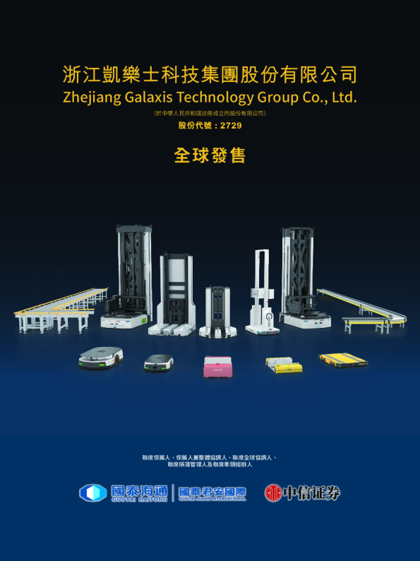 凯乐士科技招股说明书