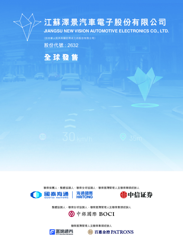 泽景股份招股说明书