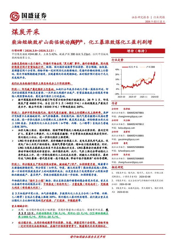 煤炭开采行业周报:油短缺致矿山面临被动停产,化工暴涨致煤化工盈利剧增