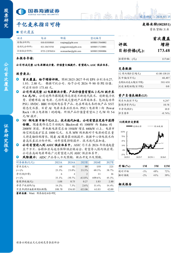 首次覆盖千亿麦米指日可待