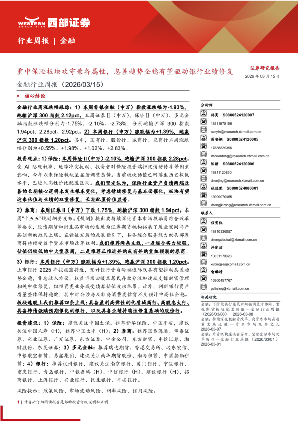 金融-行业绩修复