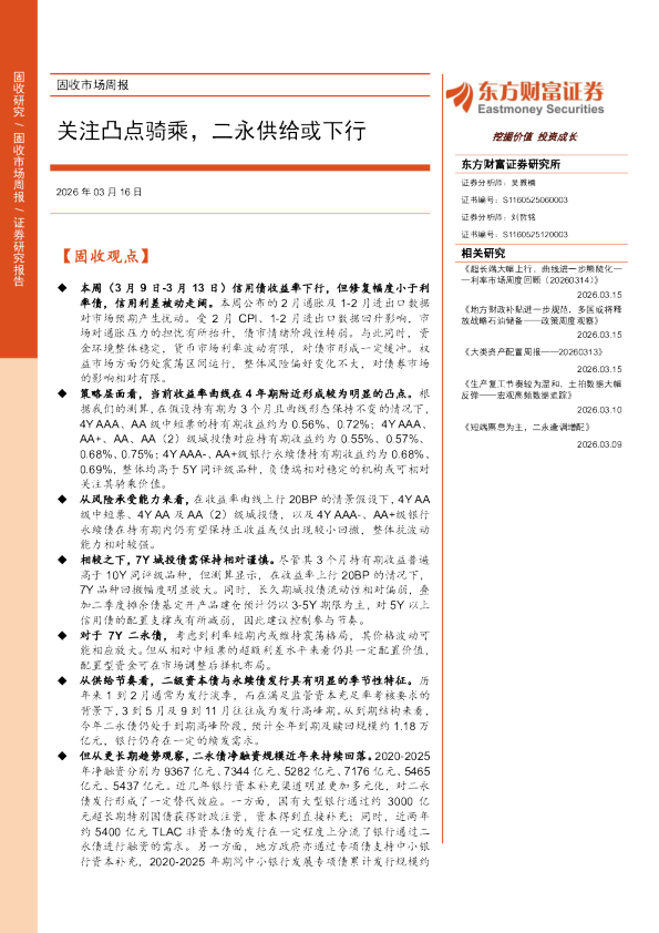 关注凸点骑乘，二永供给或下行