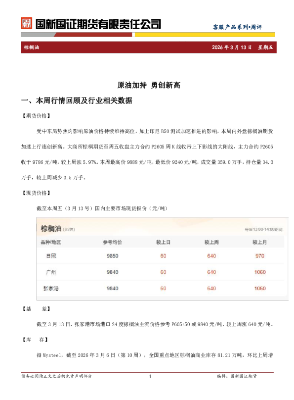 客服产品系列•周评：原油加持勇创新高
