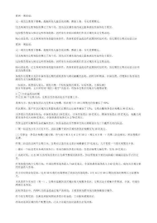 亚洲一周总结又一周的交易落下帷幕我想所有人都会有同感感谢