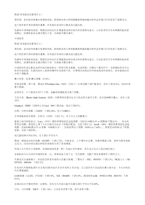 高盛市场驱动因素是什么
