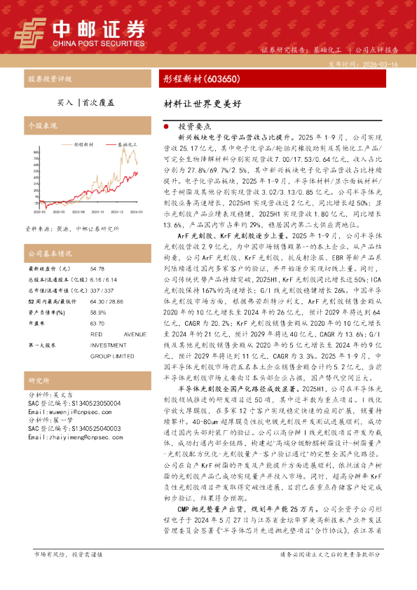 材料让世界更美好