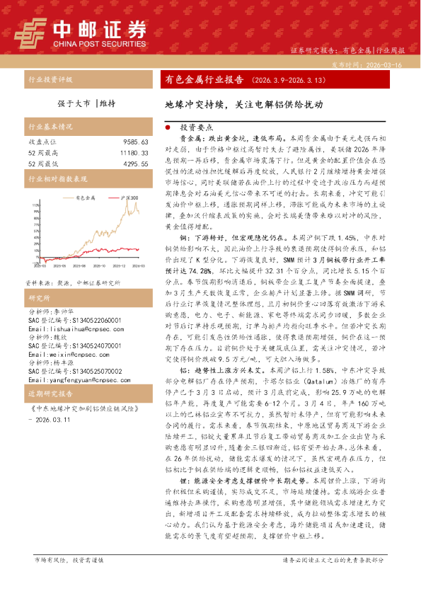 有色金属行业报告:地缘冲突持续,关注电解铝供给扰动