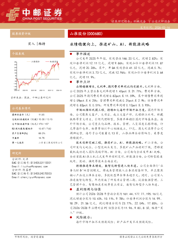 业绩稳健向上,推进矿山、AI、新能源战略