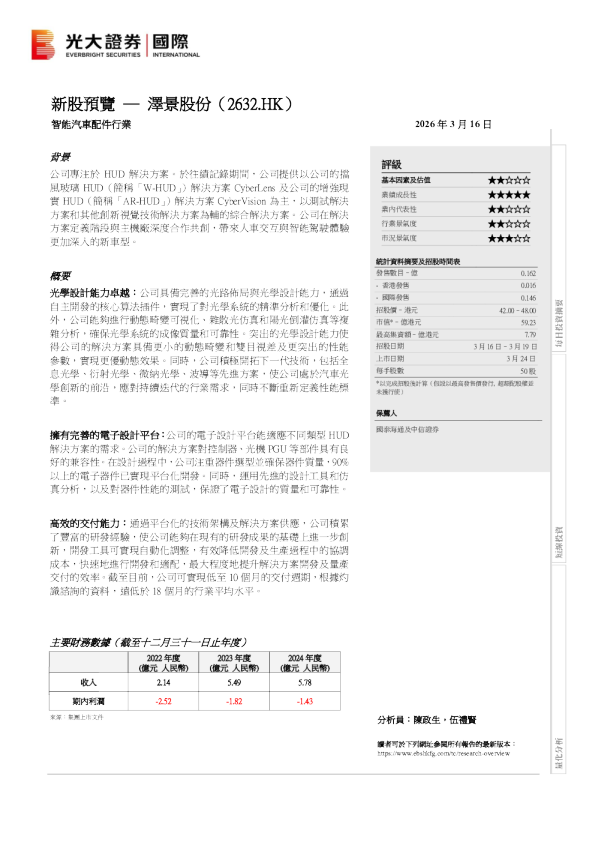新股预览:泽景股份