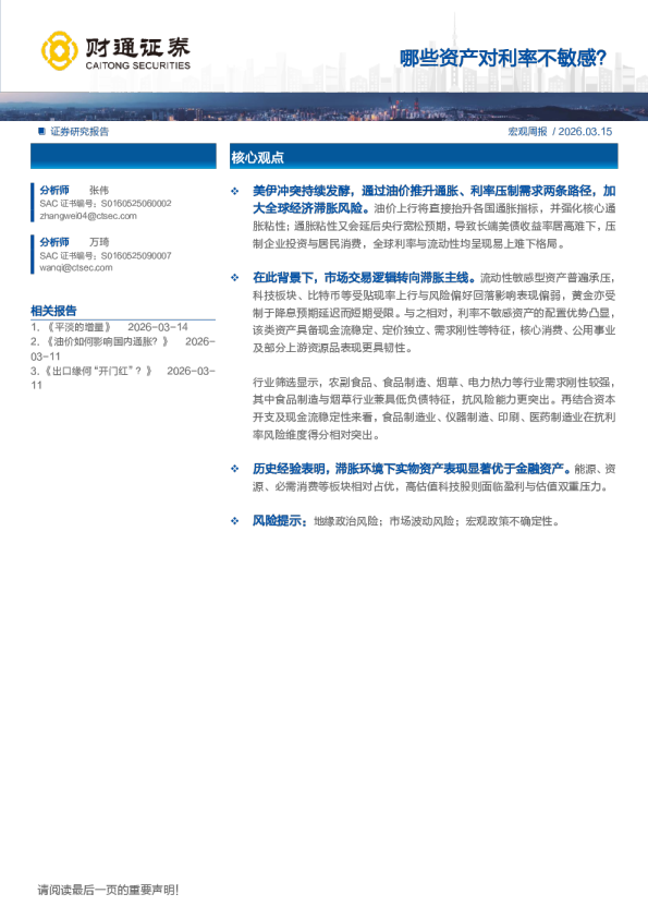 哪些资产对利率不敏感？