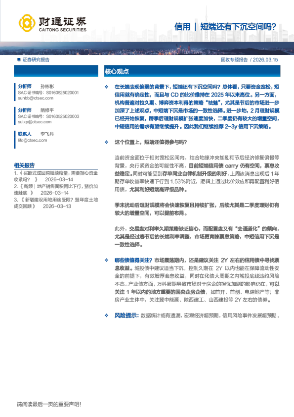 短端还有下沉空间吗？