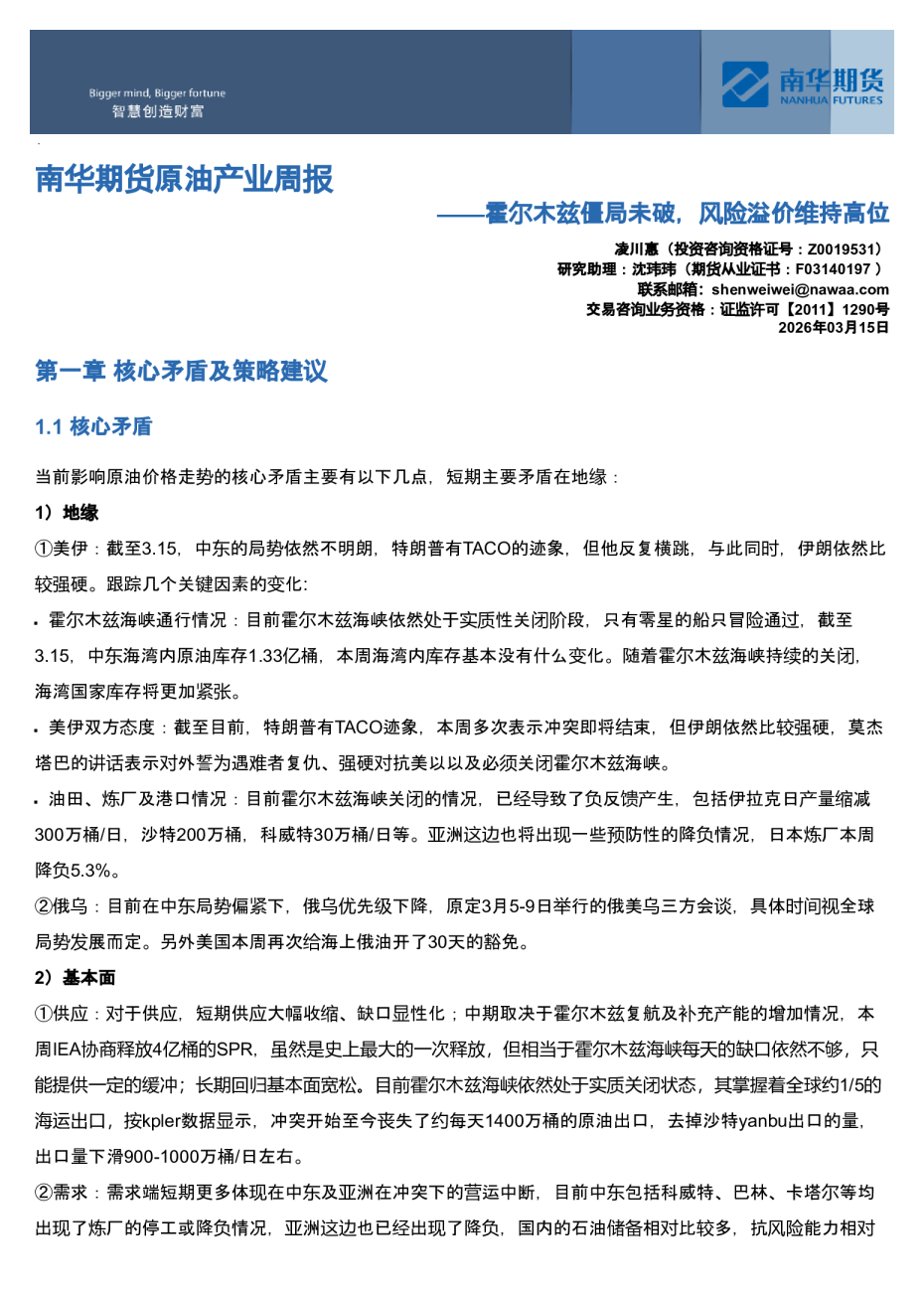 南华期货原油产业周报：霍尔木兹僵局未破，风险溢价维持高位