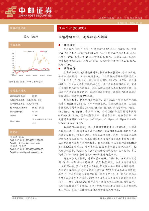 业绩持续向好，进军机器人领域