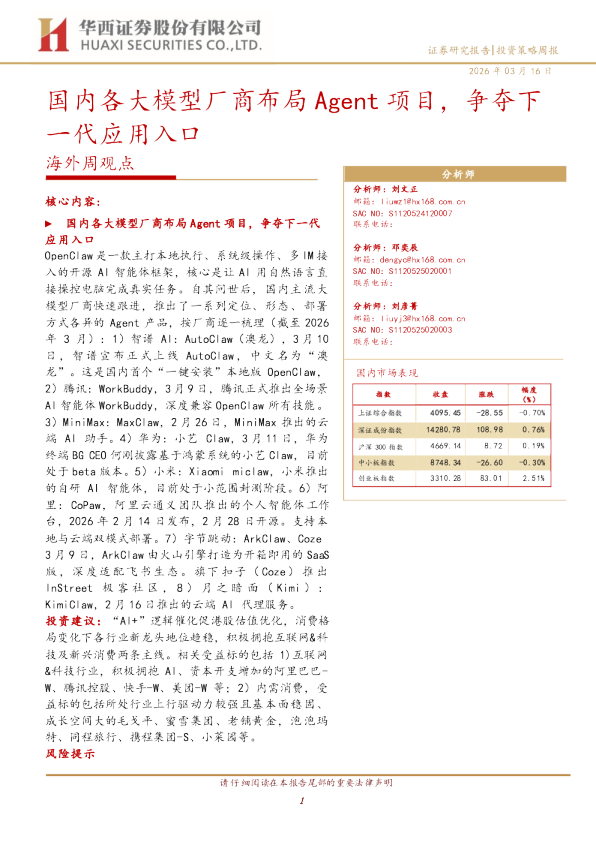 国内各大模型厂商布局Agent项目，争夺下一代应用入口