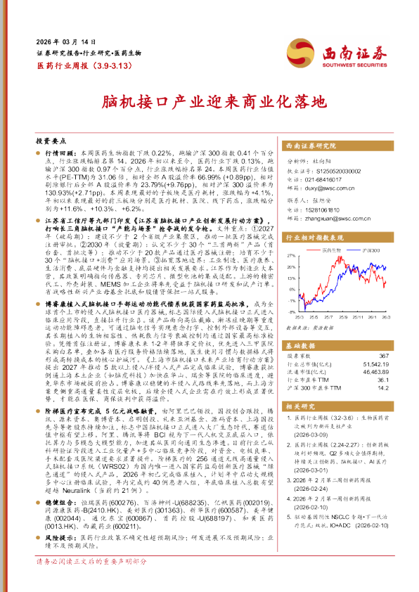 脑机接口产业迎来商业化落地