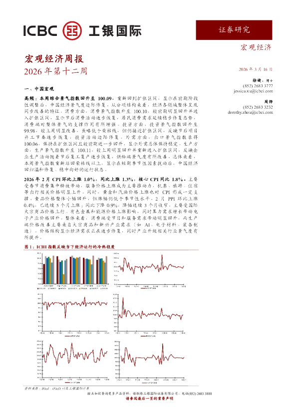 宏观经济周报2026年第十二周