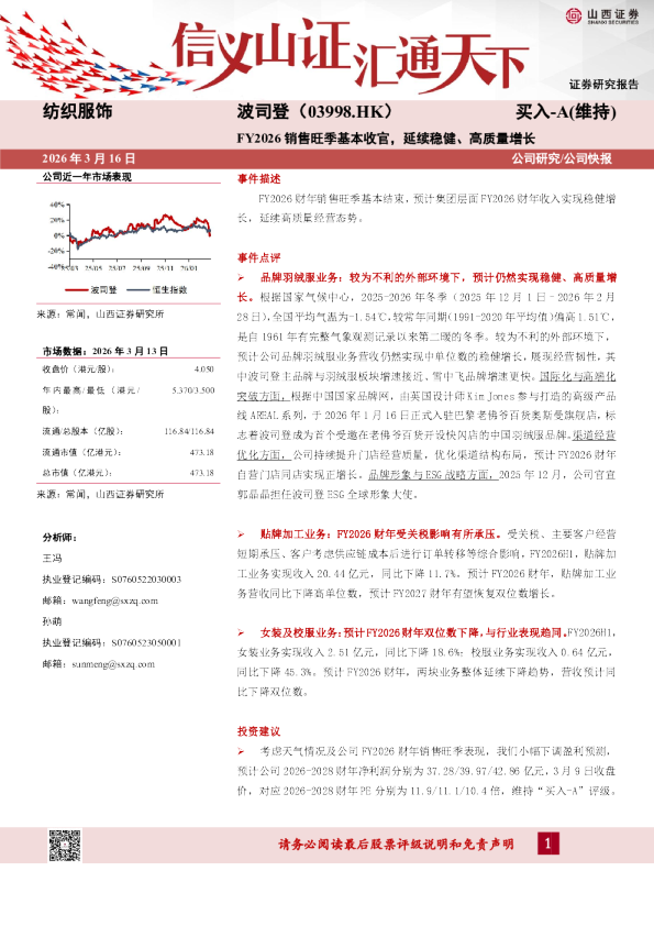 FY2026销售旺季基本收官，延续稳健、高质量增长