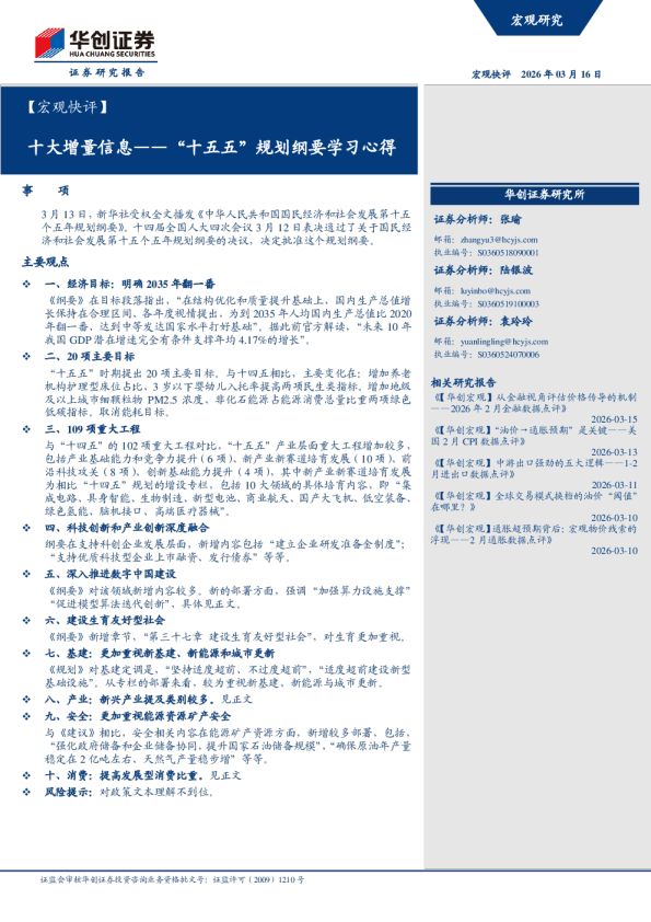 十大增量信息——十五五规划纲要学习心得