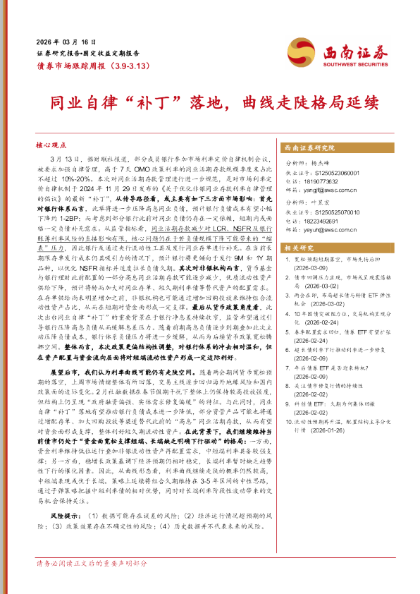 同业自律“补丁”落地，曲线走陡格局延续