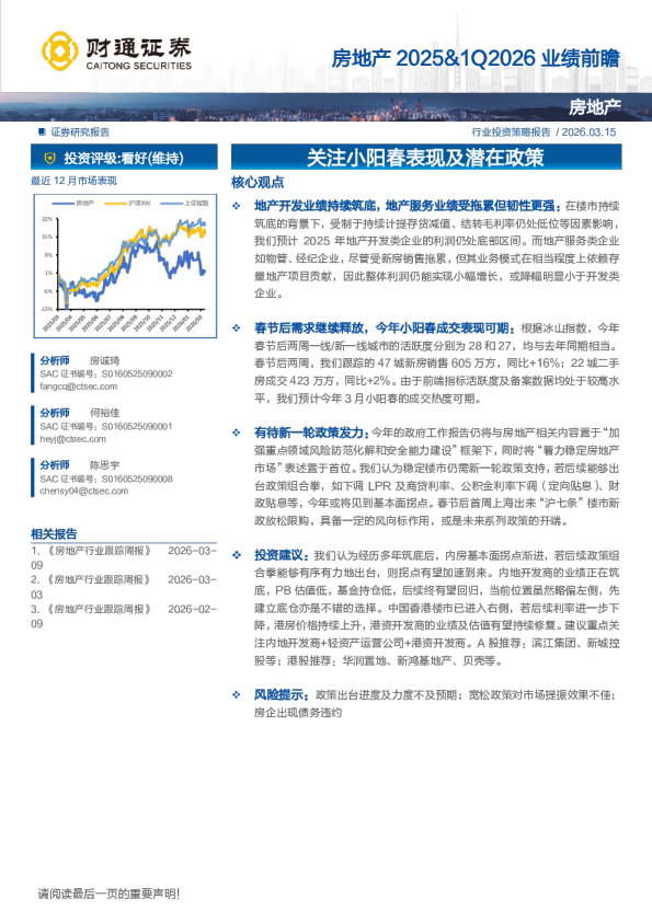 关注小阳春表现及潜在政策