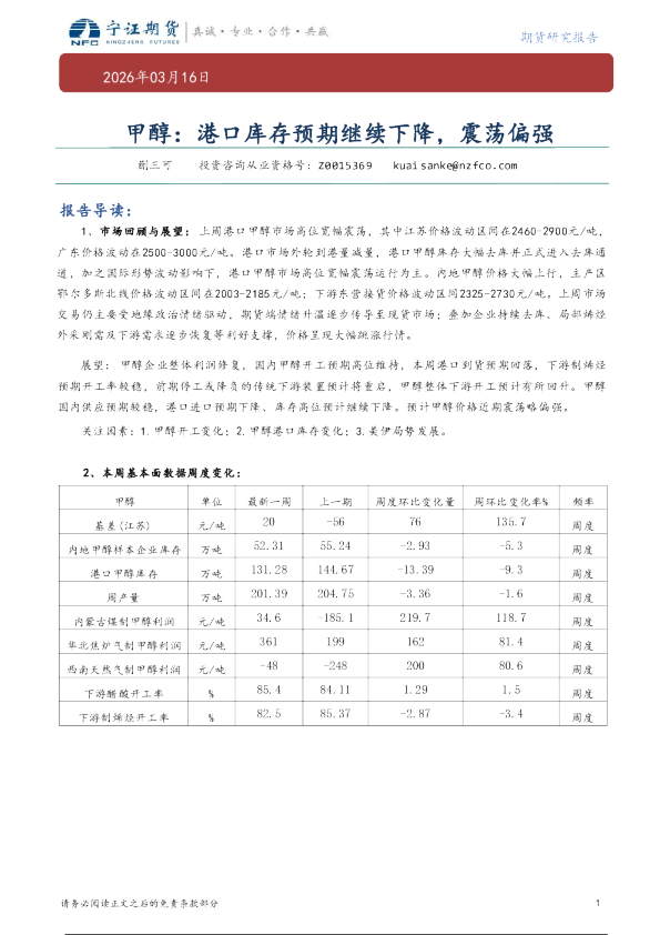 甲醇：港口库存预期继续下降，震荡偏强