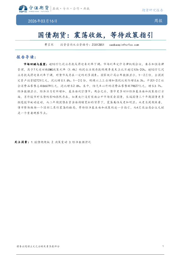 国债期货：震荡收敛，等待政策指引