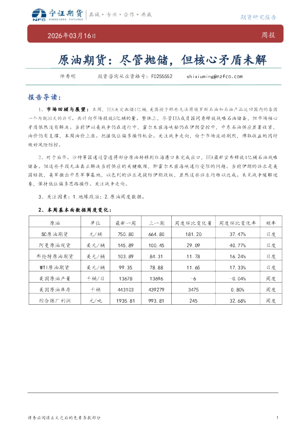 原油期货:尽管抛储,但核心矛盾未解