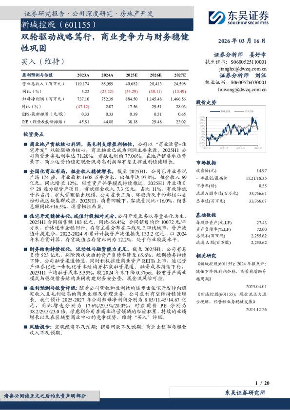 双轮驱动战略笃行，商业竞争力与财务稳健性巩固
