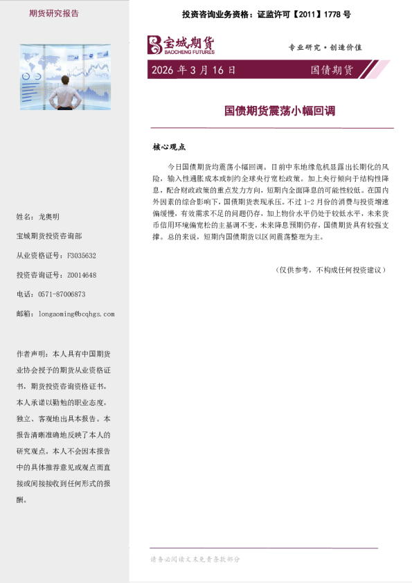 国债期货日报：国债期货震荡小幅回调