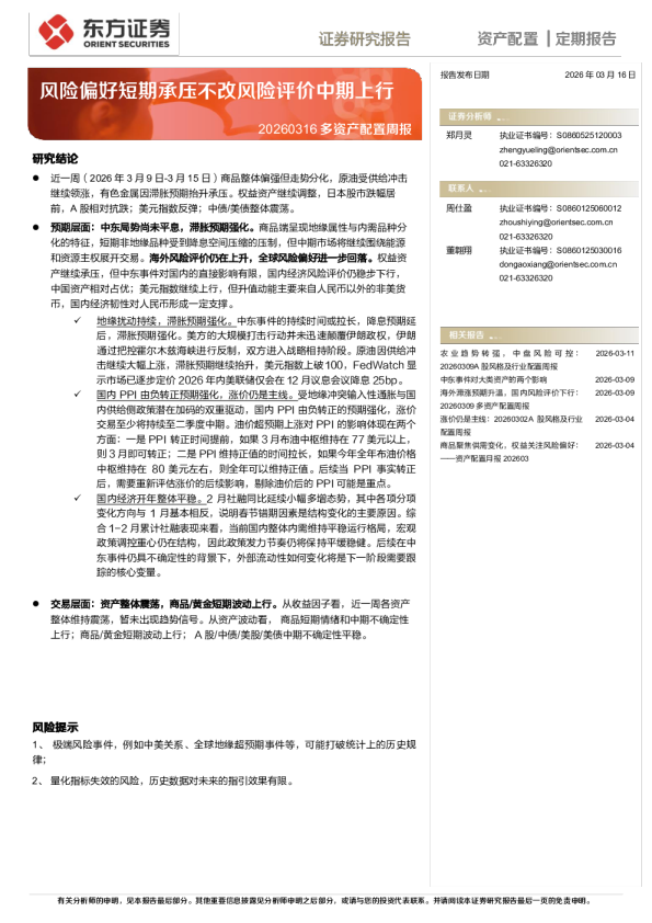 多资产配置周报：风险偏好短期承压不改风险评价中期上行