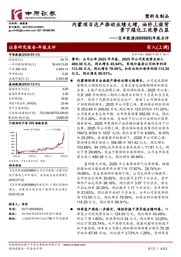 年报点评：内蒙项目达产推动业绩大增，油价上涨背景下煤化工优势凸显