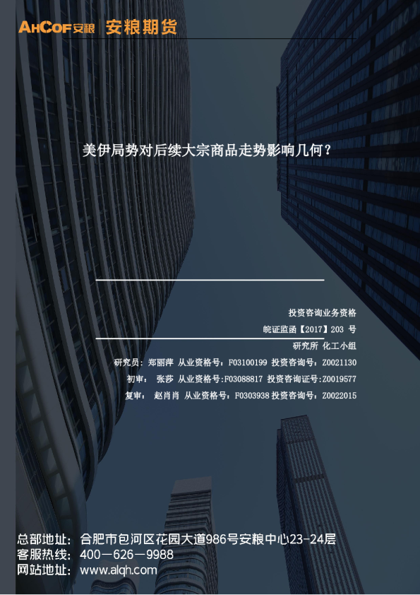 美伊局势对后续大宗商品走势影响几何？