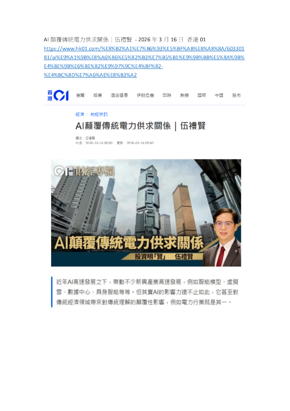 香港01：AI颠覆传统电力供求关系
