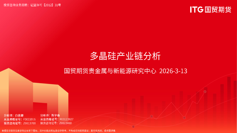 多晶硅产业链分析