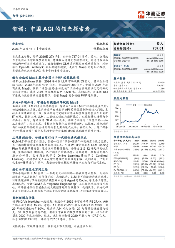 智谱：中国AGI的领先探索者