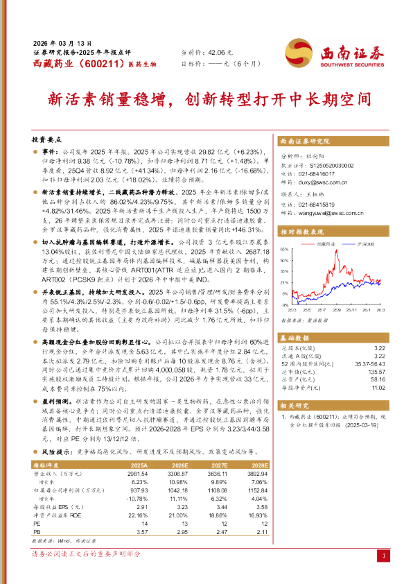 新活素销量稳增，创新转型打开中长期空间