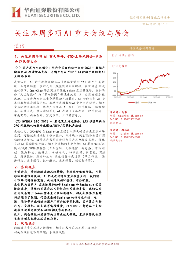 关注本周多项AI重大会议与展会